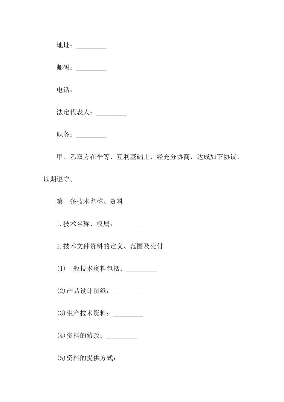 关于转让技术秘密和补偿贸易合作生产合同_第3页