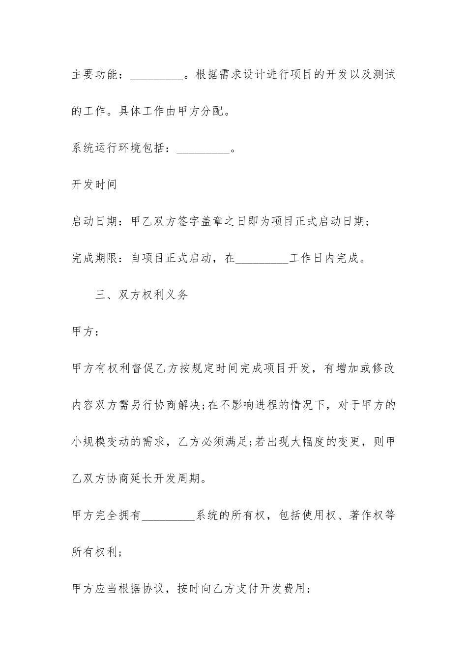 关于软件外包服务合同模板3篇_第2页