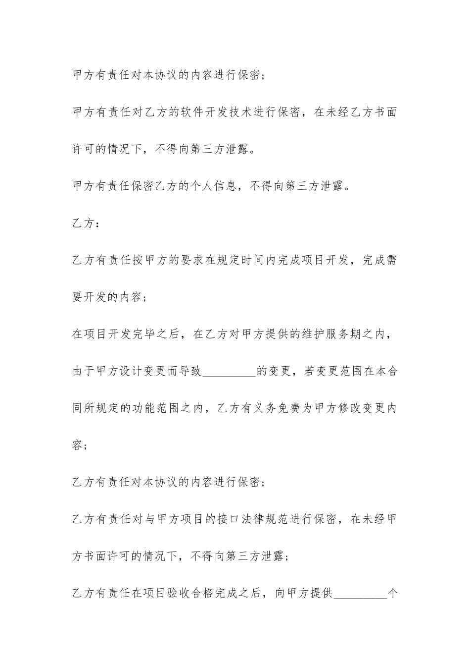 关于软件外包服务合同模板3篇_第3页