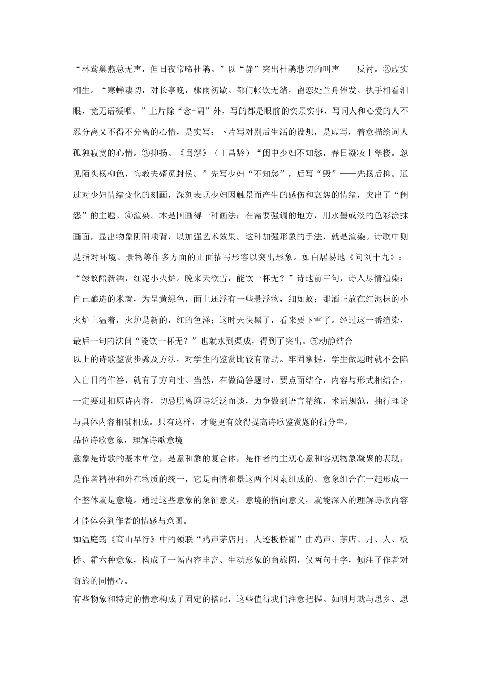 高中语文 诗歌鉴赏我们平时常用的术语有以下的几类素材 新人教版_第2页