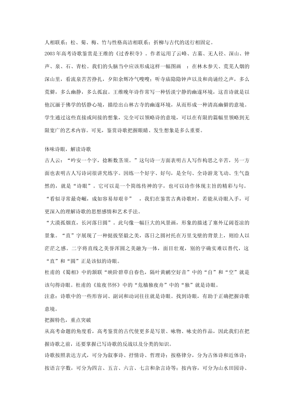 高中语文 诗歌鉴赏我们平时常用的术语有以下的几类素材 新人教版_第3页