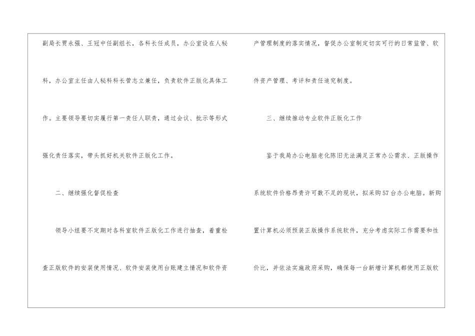 关于软件工作计划三篇_第2页