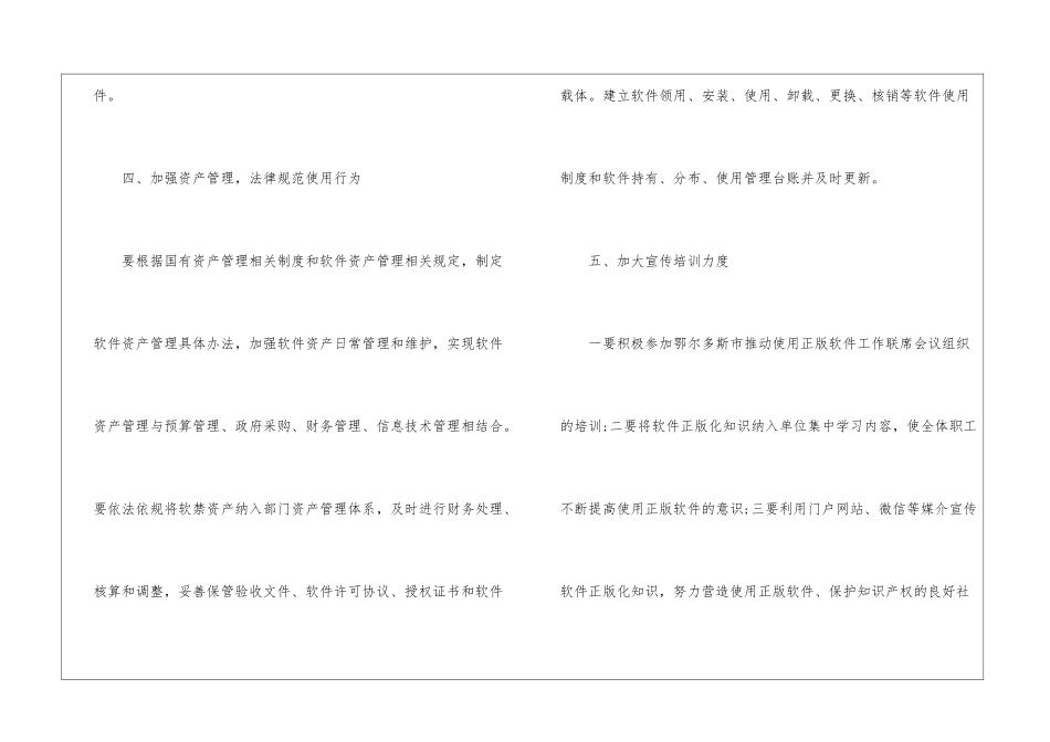 关于软件工作计划三篇_第3页
