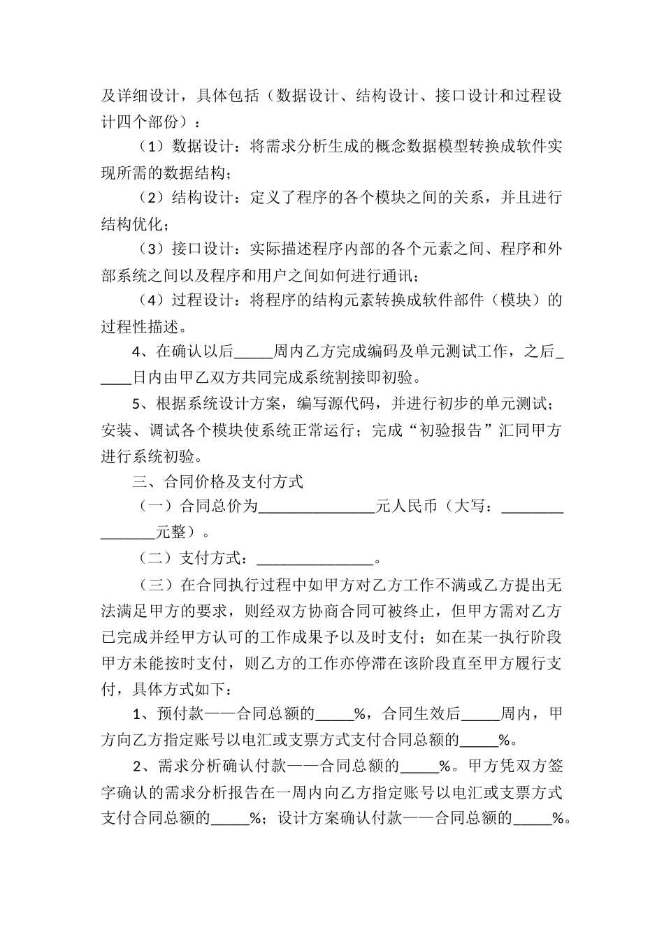 关于软件服务合同合集6篇_第2页