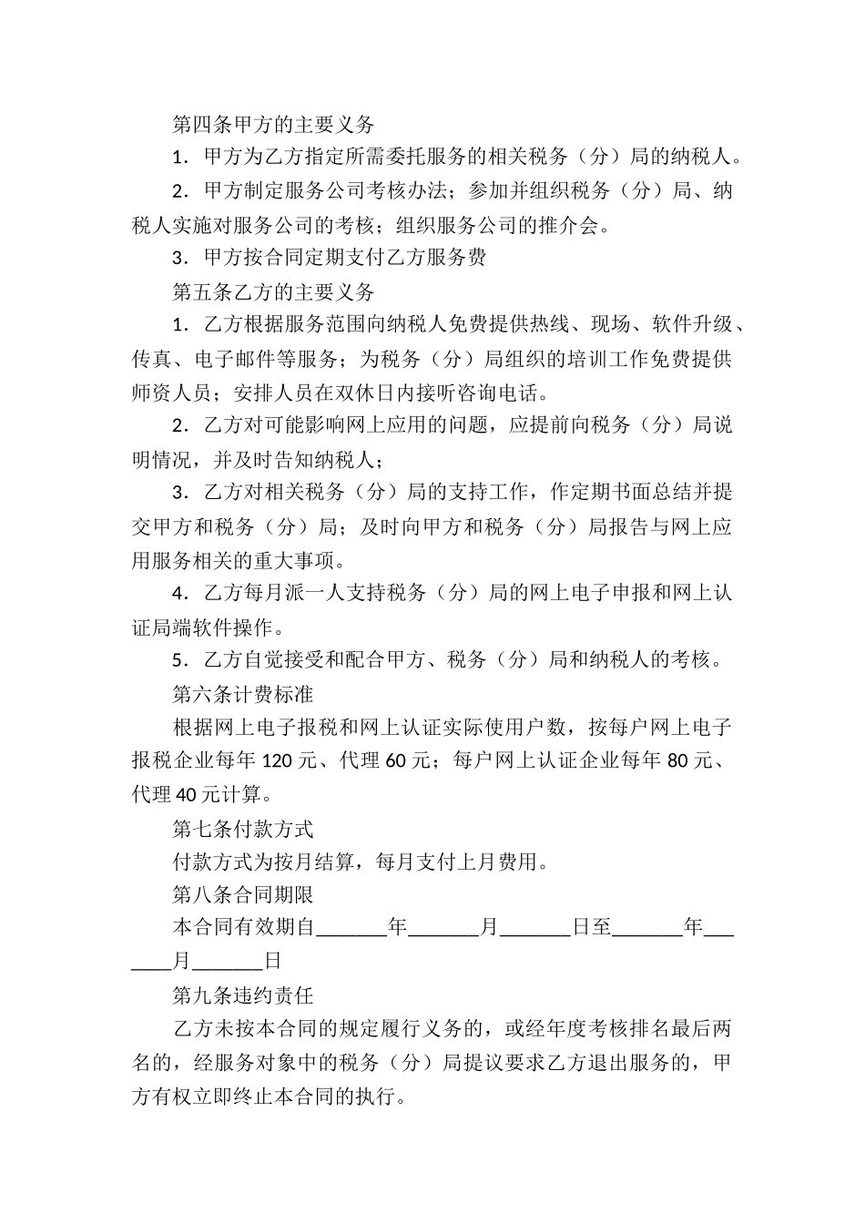 关于软件服务合同集锦5篇_第2页