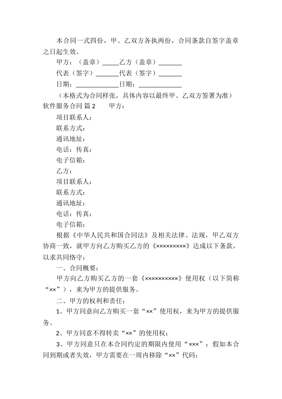 关于软件服务合同集锦5篇_第3页