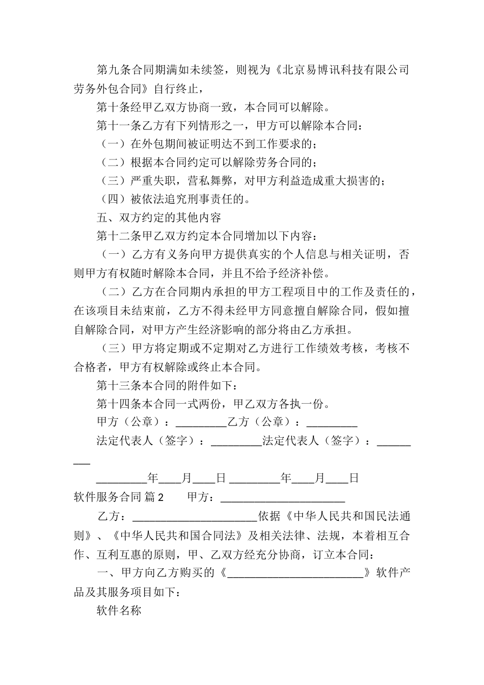 关于软件服务合同集合五篇_第2页