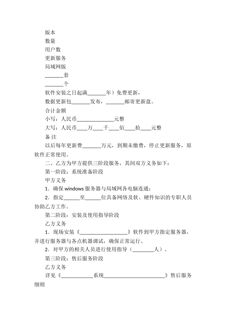 关于软件服务合同集合五篇_第3页