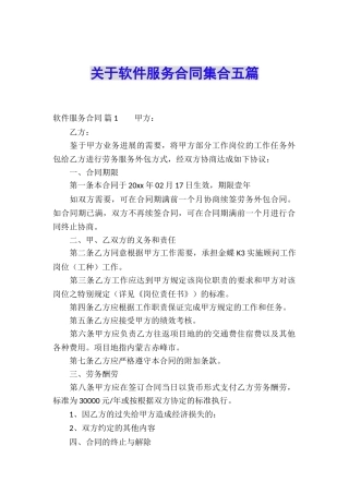 关于软件服务合同集合五篇