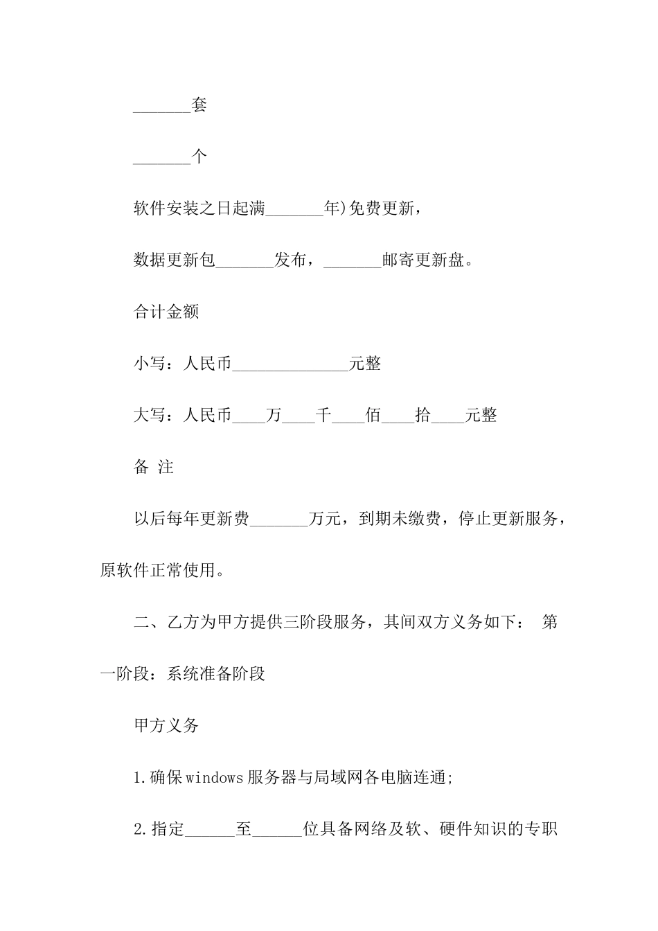 关于软件服务合同9篇_第2页