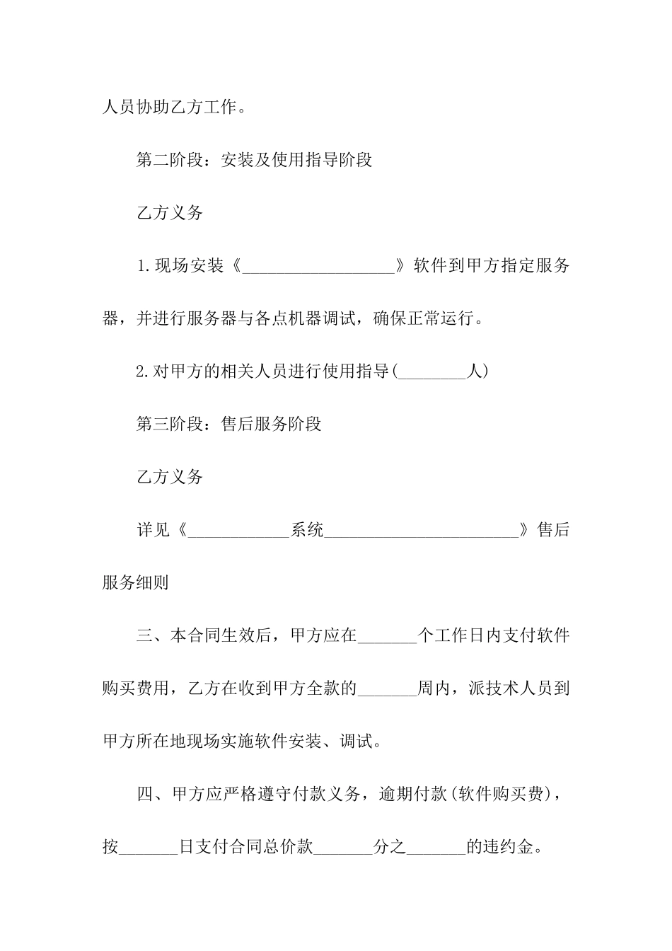 关于软件服务合同9篇_第3页