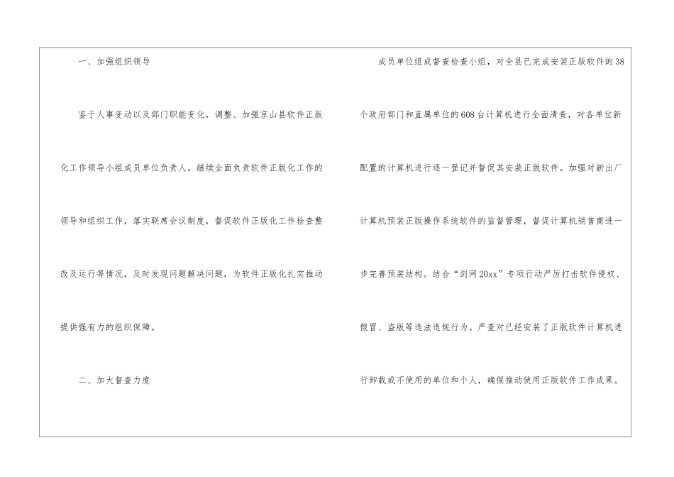 关于软件工作计划3篇_第2页