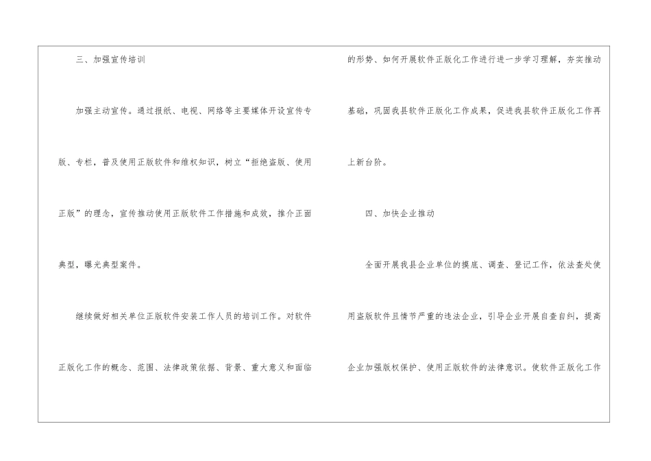 关于软件工作计划3篇_第3页