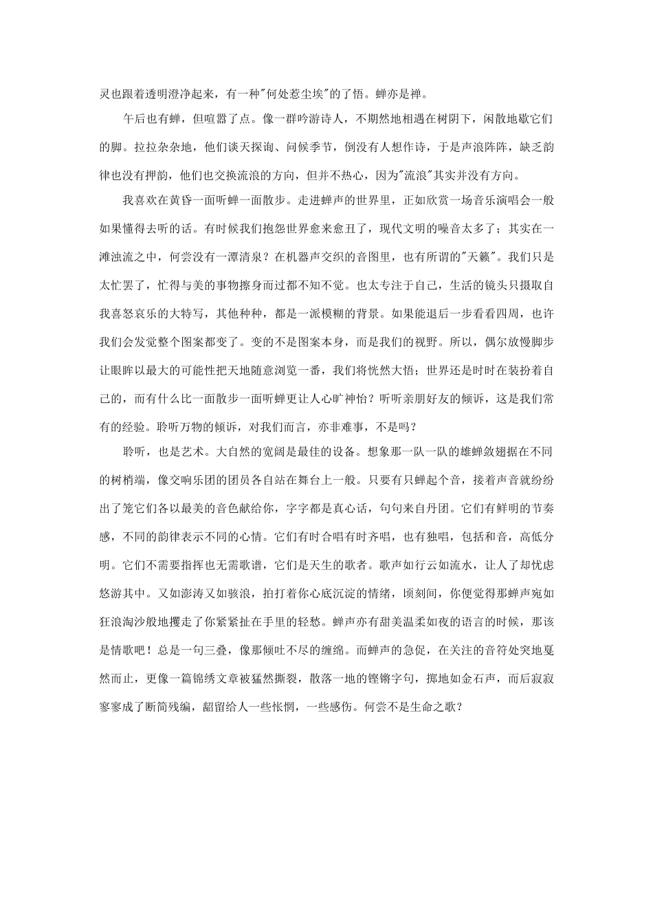 高中语文 课外阅读之近代名作精选《夏之绝句》简媜素材_第3页