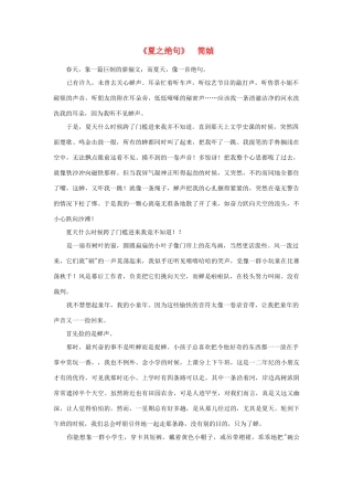 高中语文 课外阅读之近代名作精选《夏之绝句》简媜素材