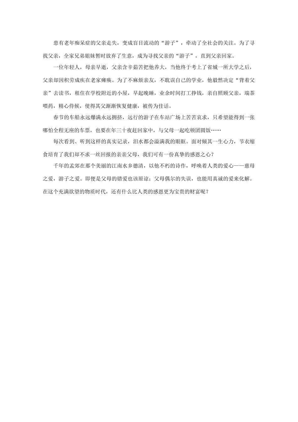 高中语文 阅读之做人与处世 面对父母，你可常怀感恩之心素材_第2页