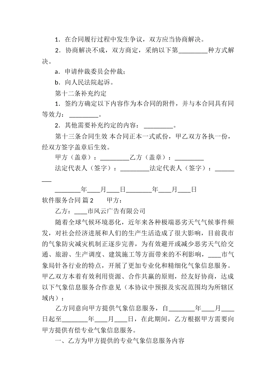 关于软件服务合同三篇_第3页