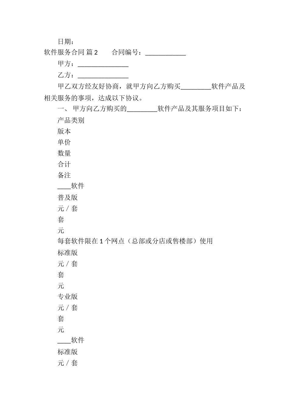 关于软件服务合同集锦7篇_第3页