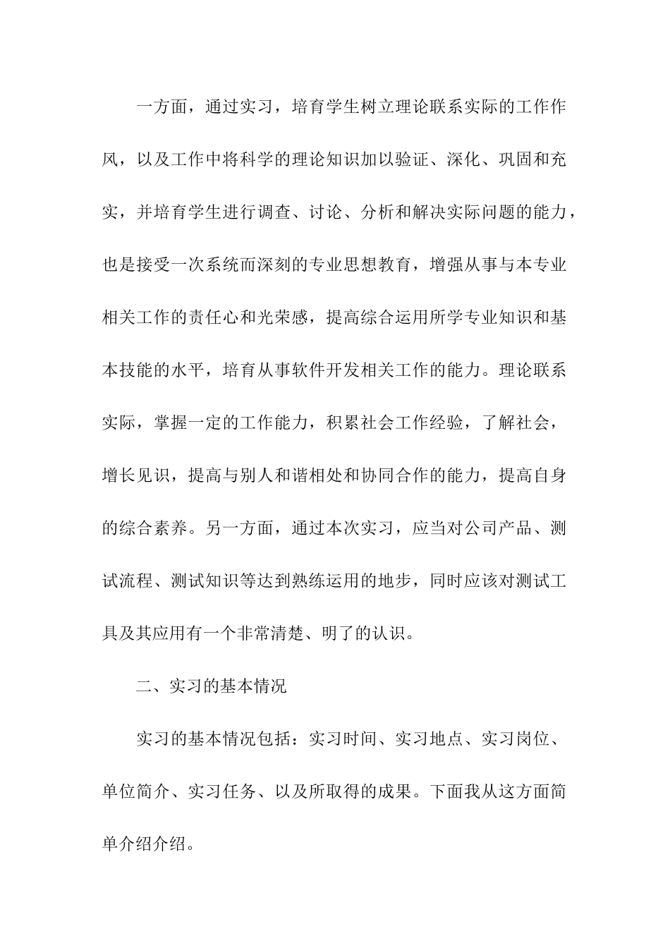 关于软件测试的实习报告四篇_第2页