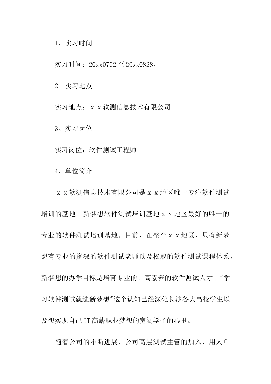 关于软件测试的实习报告四篇_第3页