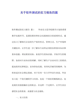 关于软件测试的实习报告四篇