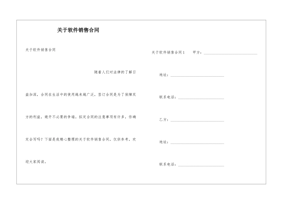 关于软件销售合同_第1页