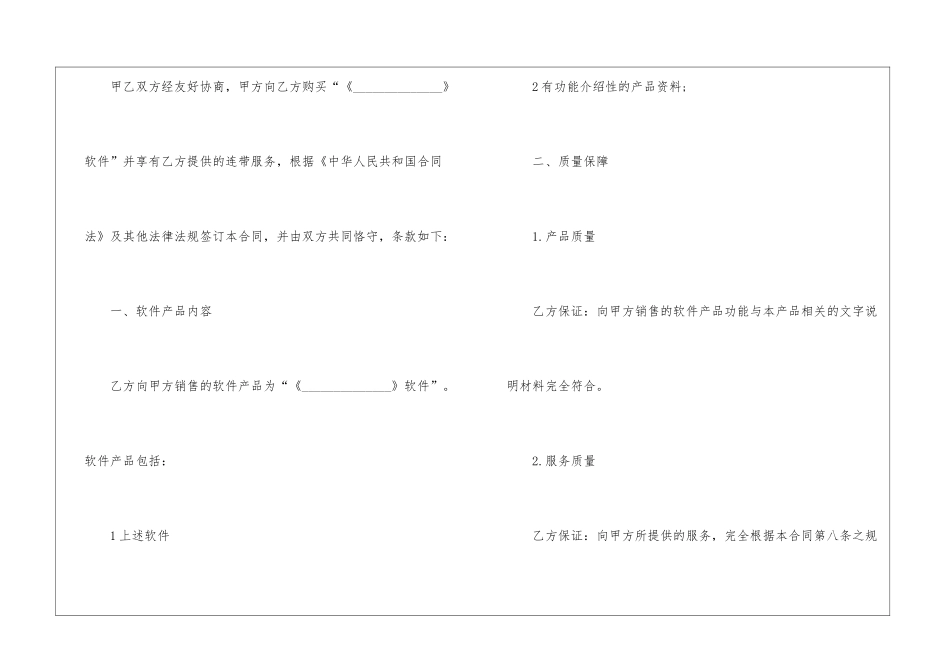 关于软件销售合同_第2页