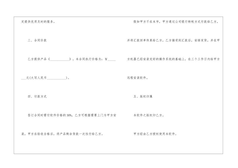 关于软件销售合同_第3页