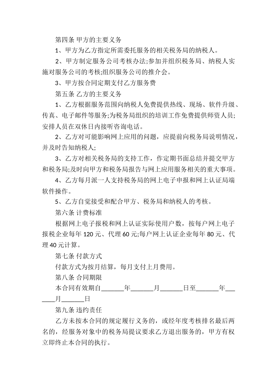 关于软件服务合同集合7篇_第3页