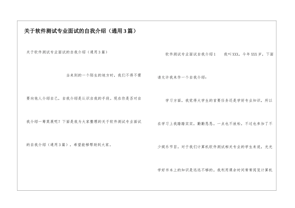 关于软件测试专业面试的自我介绍_第1页