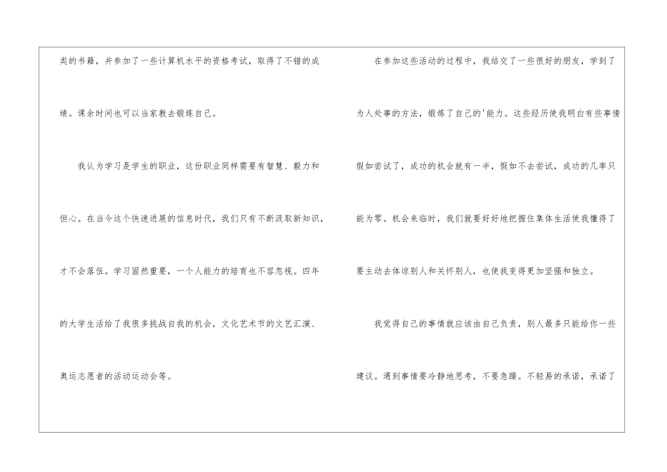 关于软件测试专业面试的自我介绍_第2页