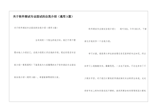 关于软件测试专业面试的自我介绍