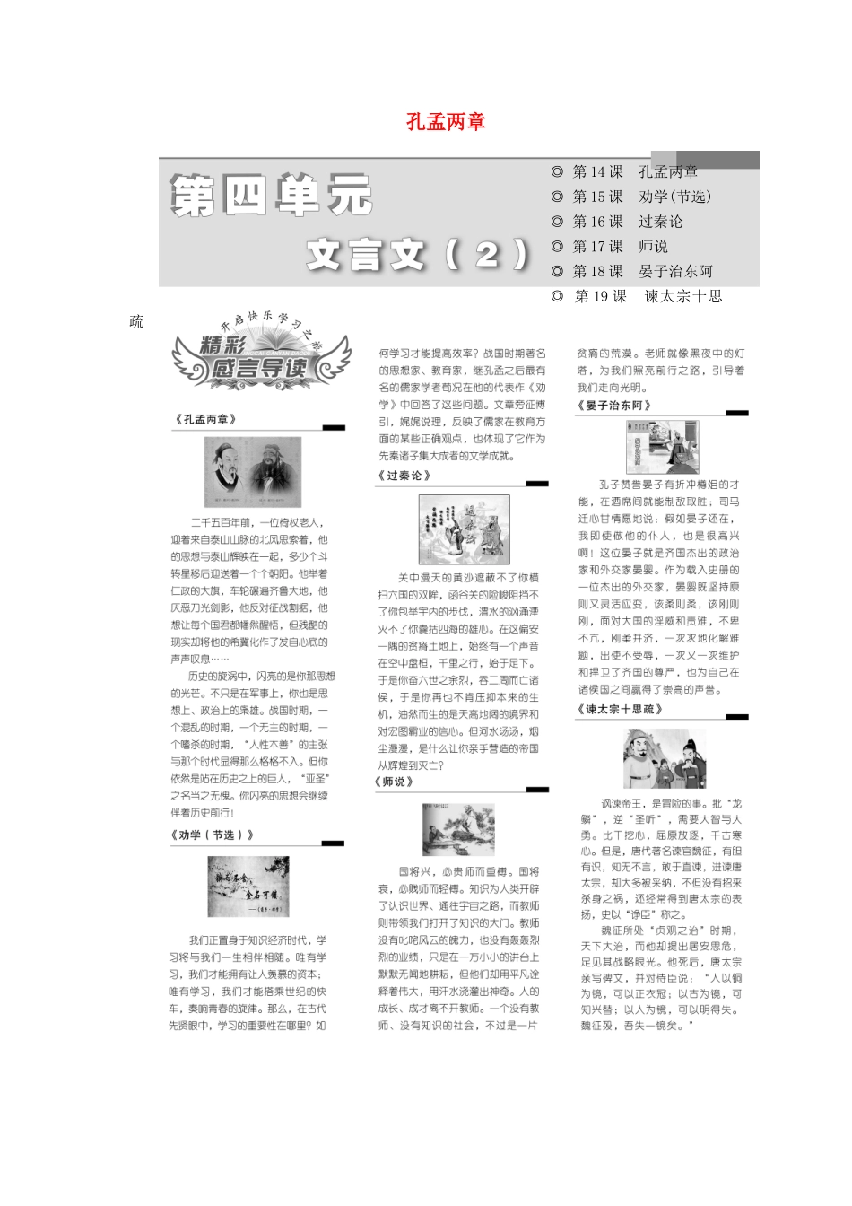 高中语文 第四单元 文言文（2）第14课 孔孟两章教学案 粤教版必修4-粤教版高一必修4语文教学案_第1页