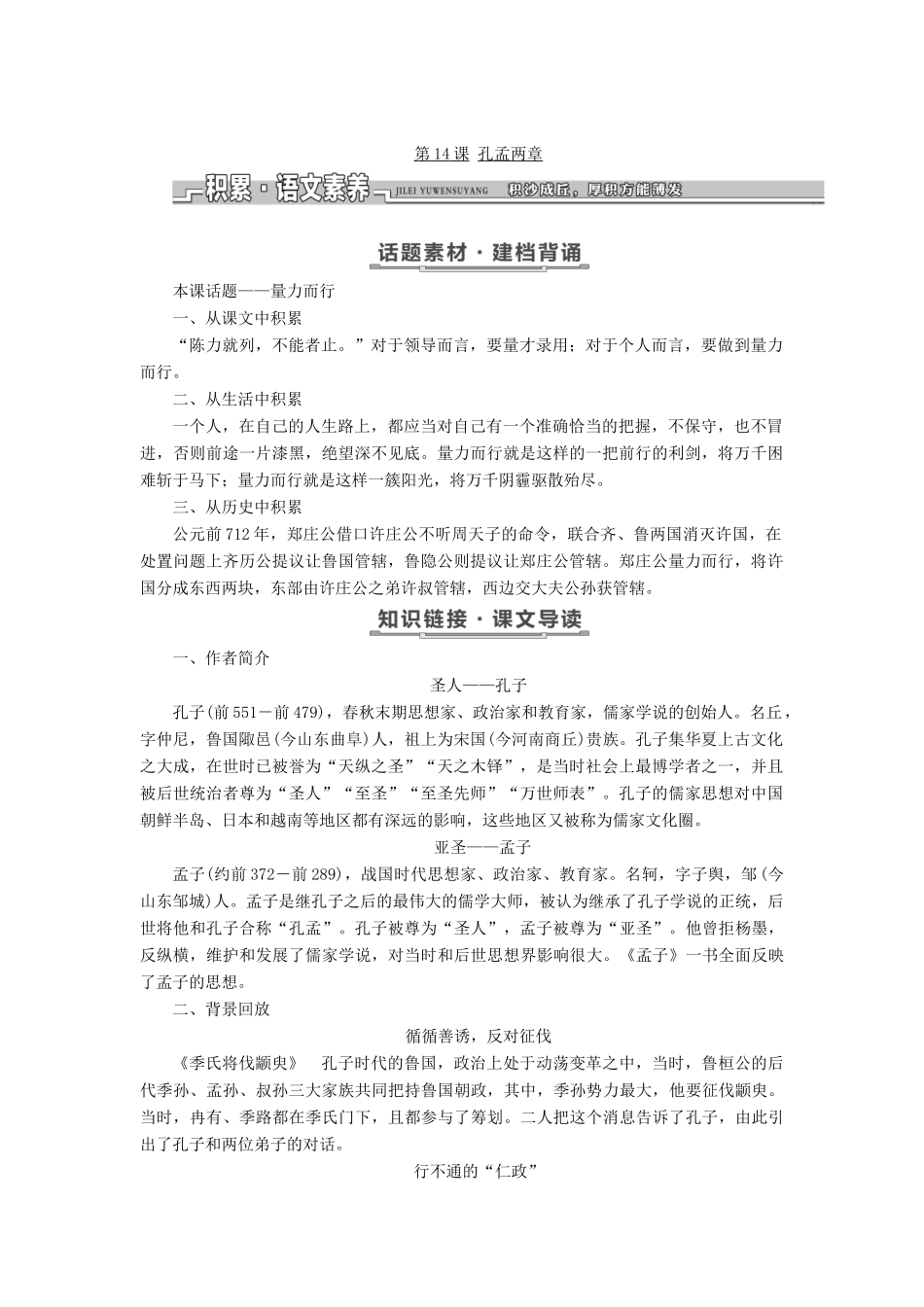 高中语文 第四单元 文言文（2）第14课 孔孟两章教学案 粤教版必修4-粤教版高一必修4语文教学案_第2页