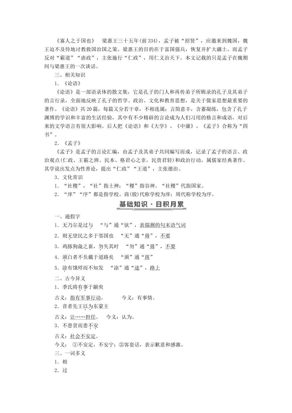 高中语文 第四单元 文言文（2）第14课 孔孟两章教学案 粤教版必修4-粤教版高一必修4语文教学案_第3页