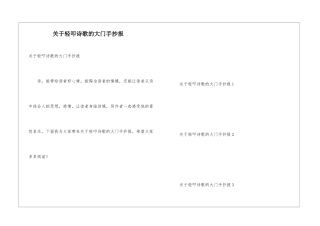 关于轻叩诗歌的大门手抄报