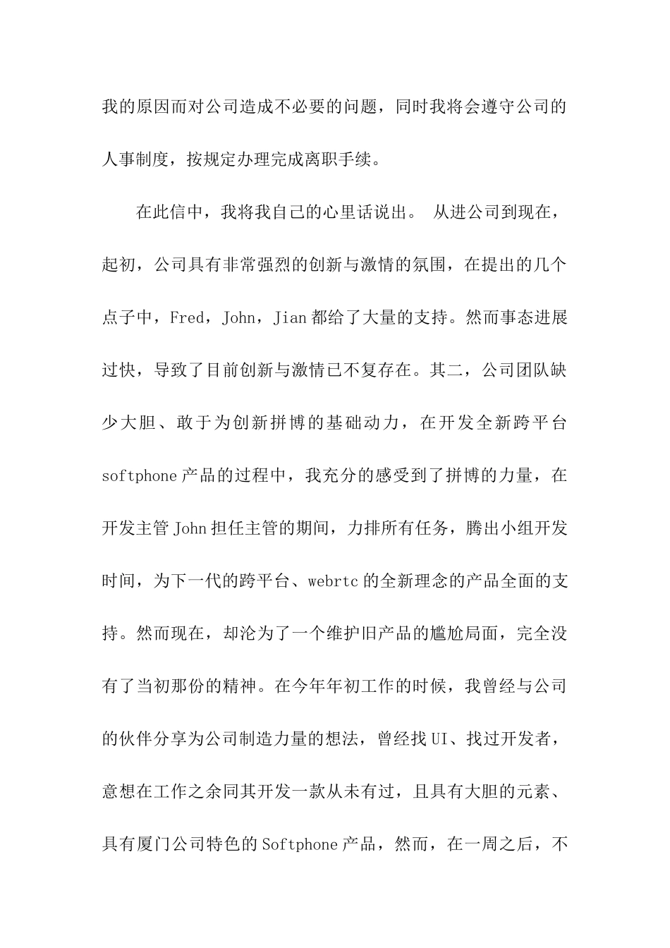 关于软程序员辞职报告四篇_第2页