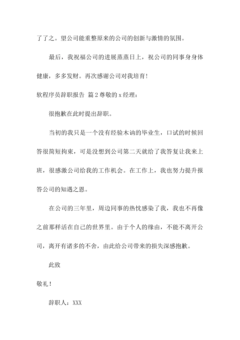 关于软程序员辞职报告四篇_第3页