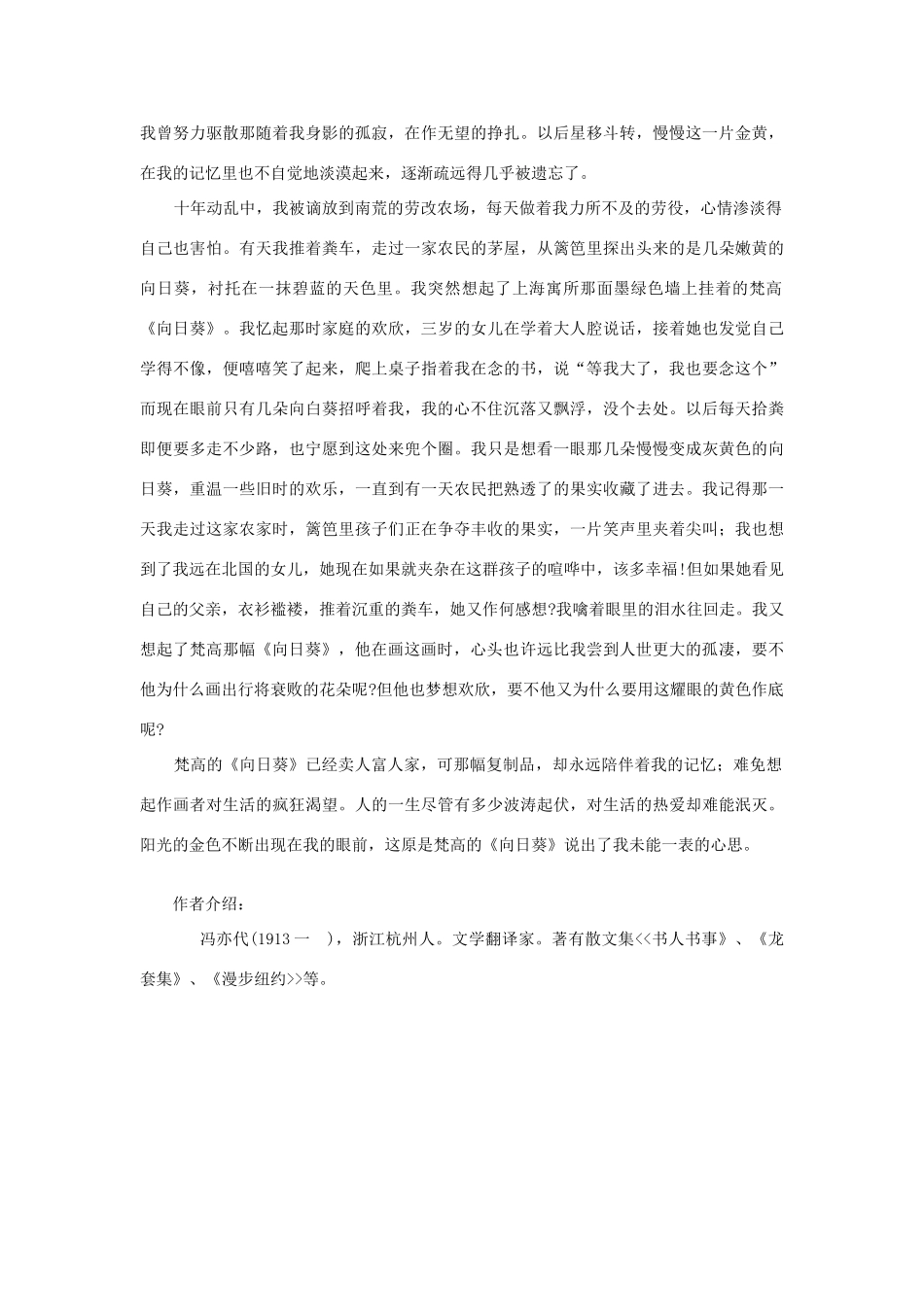 高中语文 课外阅读之近代名作精选《向日葵》冯亦代素材_第2页