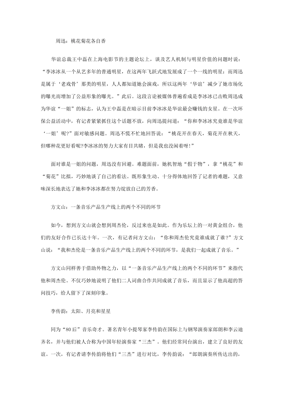 高中语文 阅读之做人与处世 明星“善假于物”的答问技巧素材_第2页