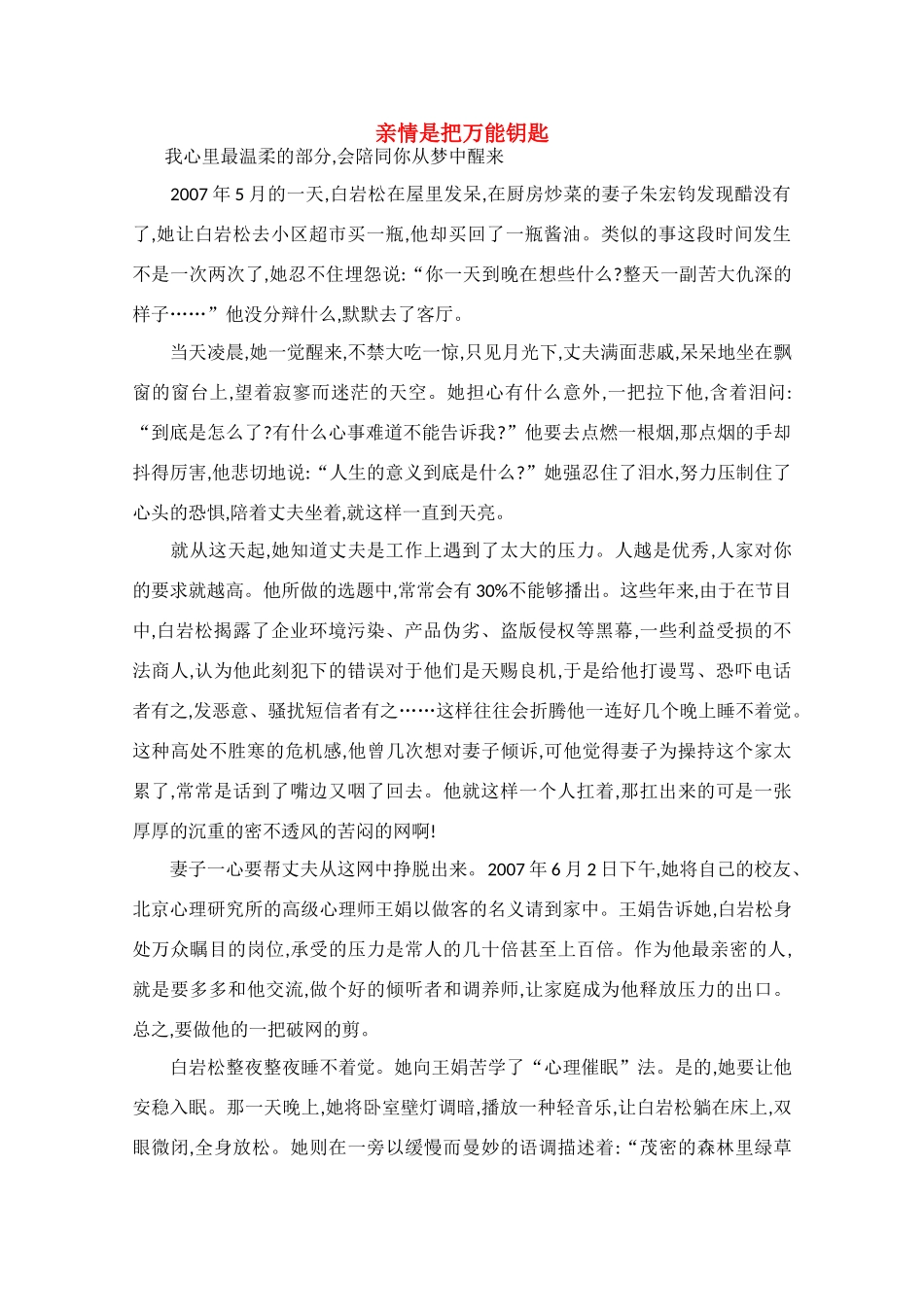 高中语文 阅读之做人与处世 亲情是把万能钥匙素材_第1页