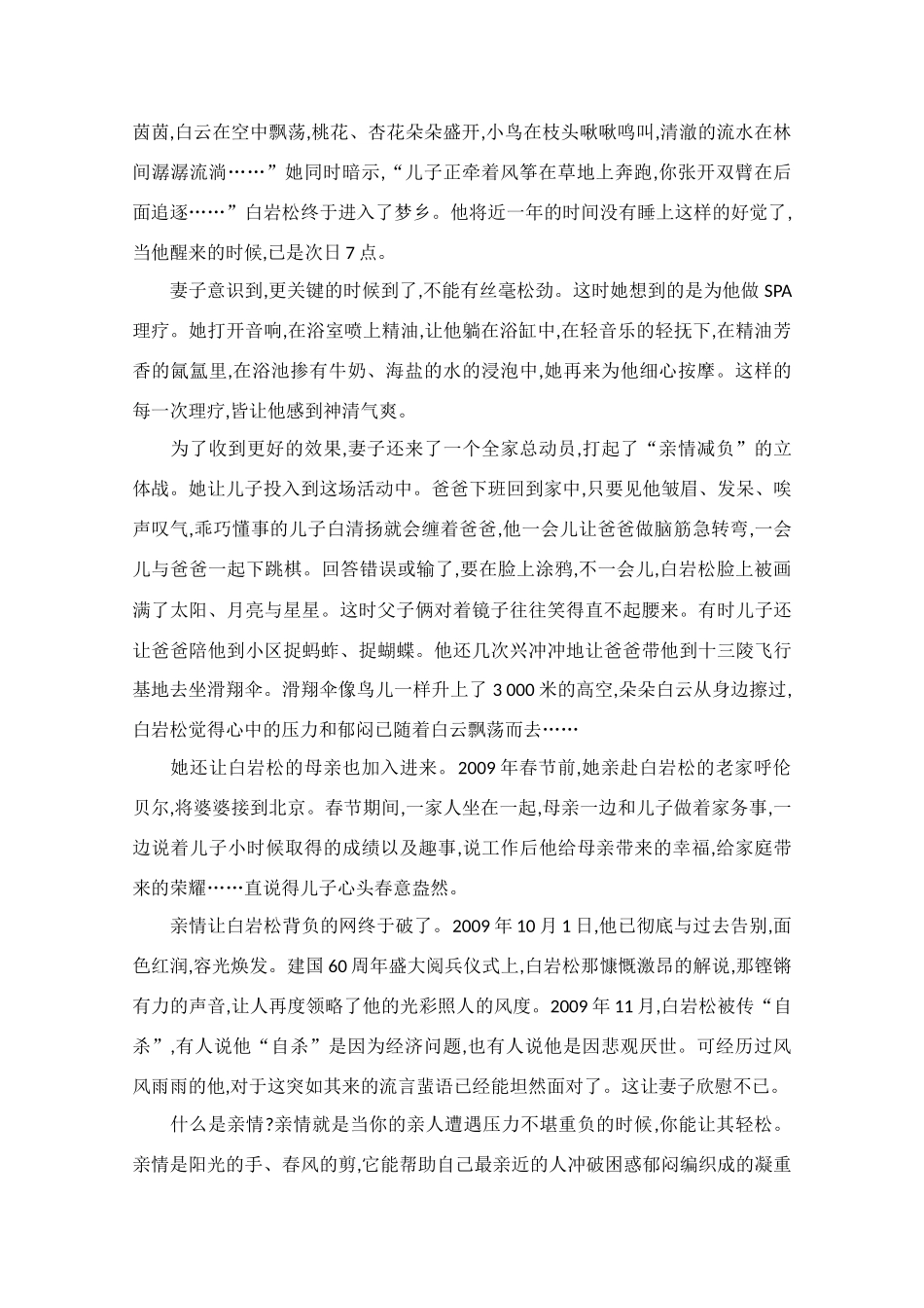 高中语文 阅读之做人与处世 亲情是把万能钥匙素材_第2页
