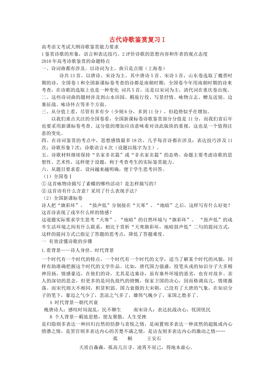 高中语文 诗歌鉴赏专题教师用_第1页