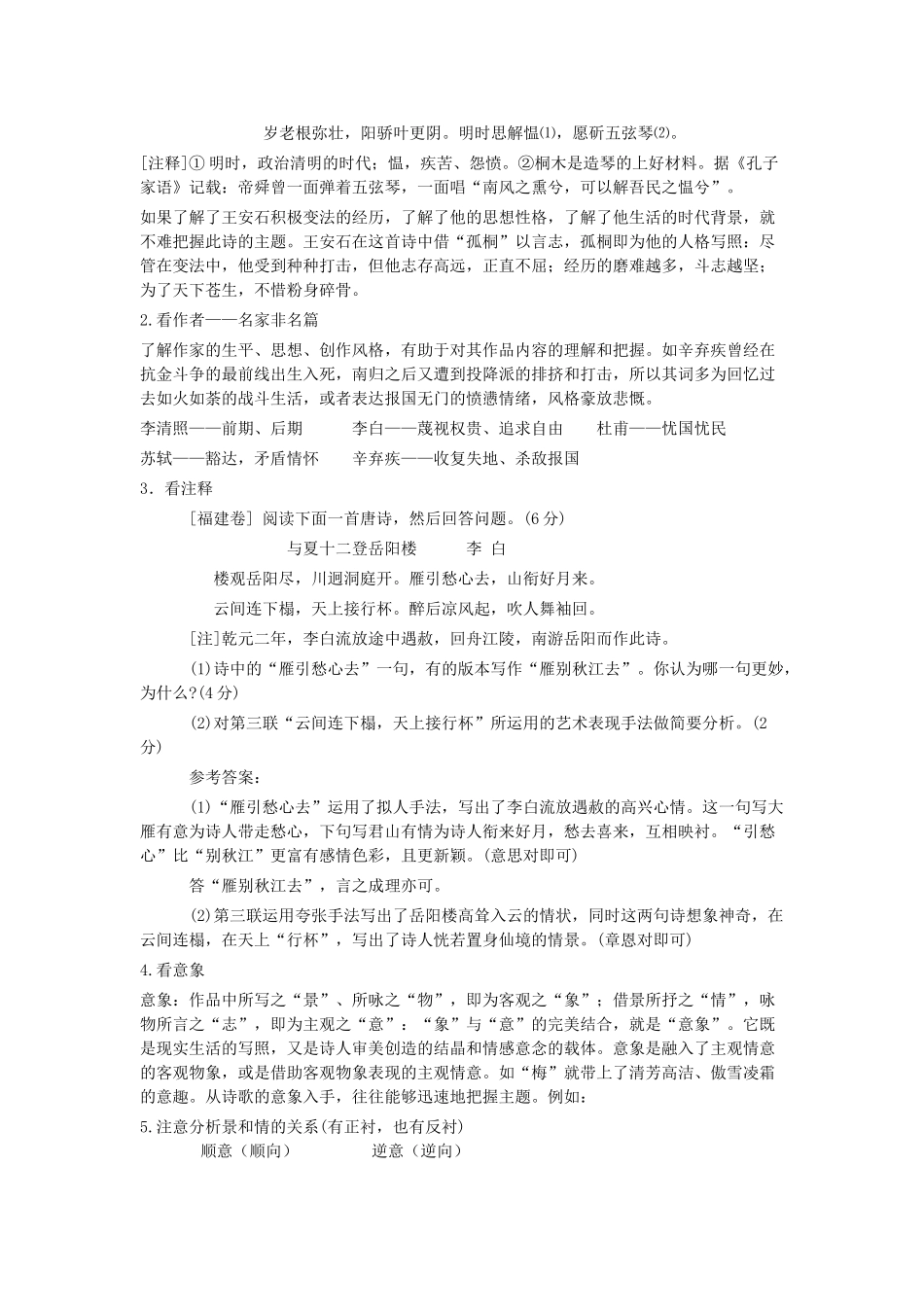 高中语文 诗歌鉴赏专题教师用_第2页