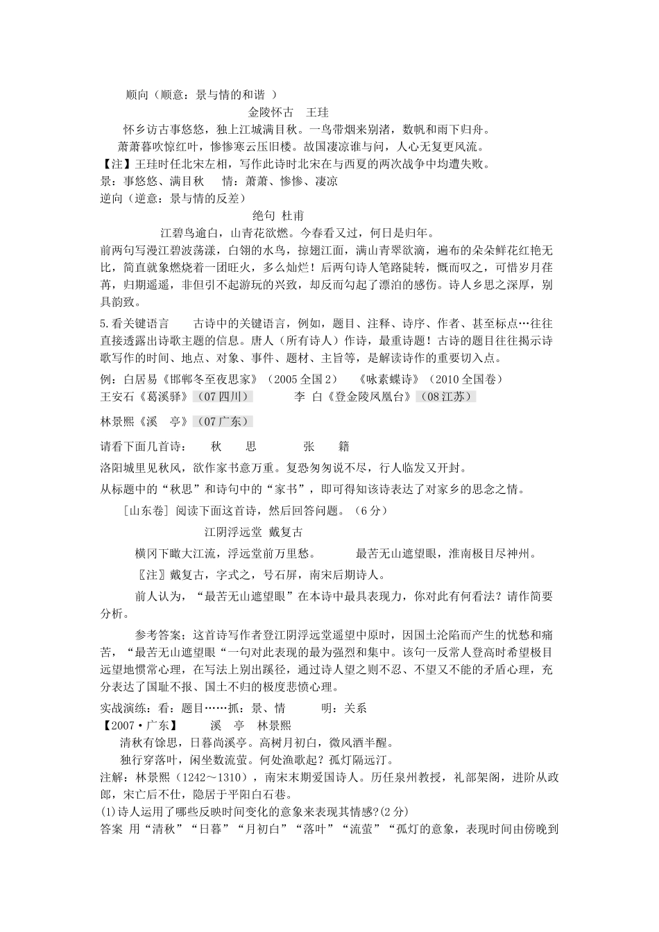 高中语文 诗歌鉴赏专题教师用_第3页