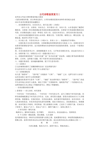高中语文 诗歌鉴赏专题教师用