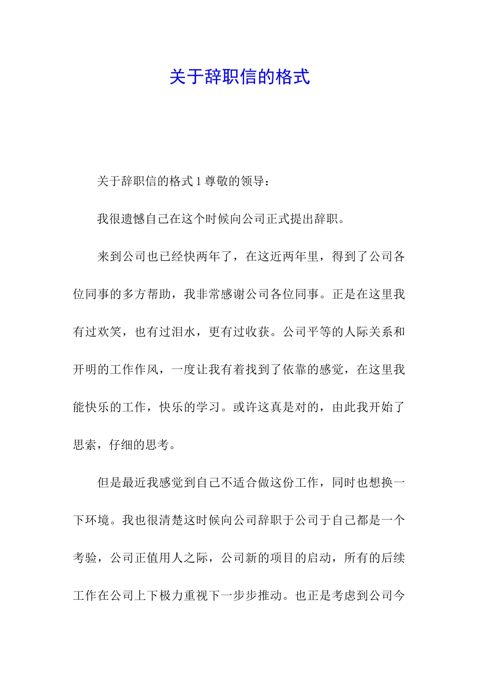 关于辞职信的格式_第1页