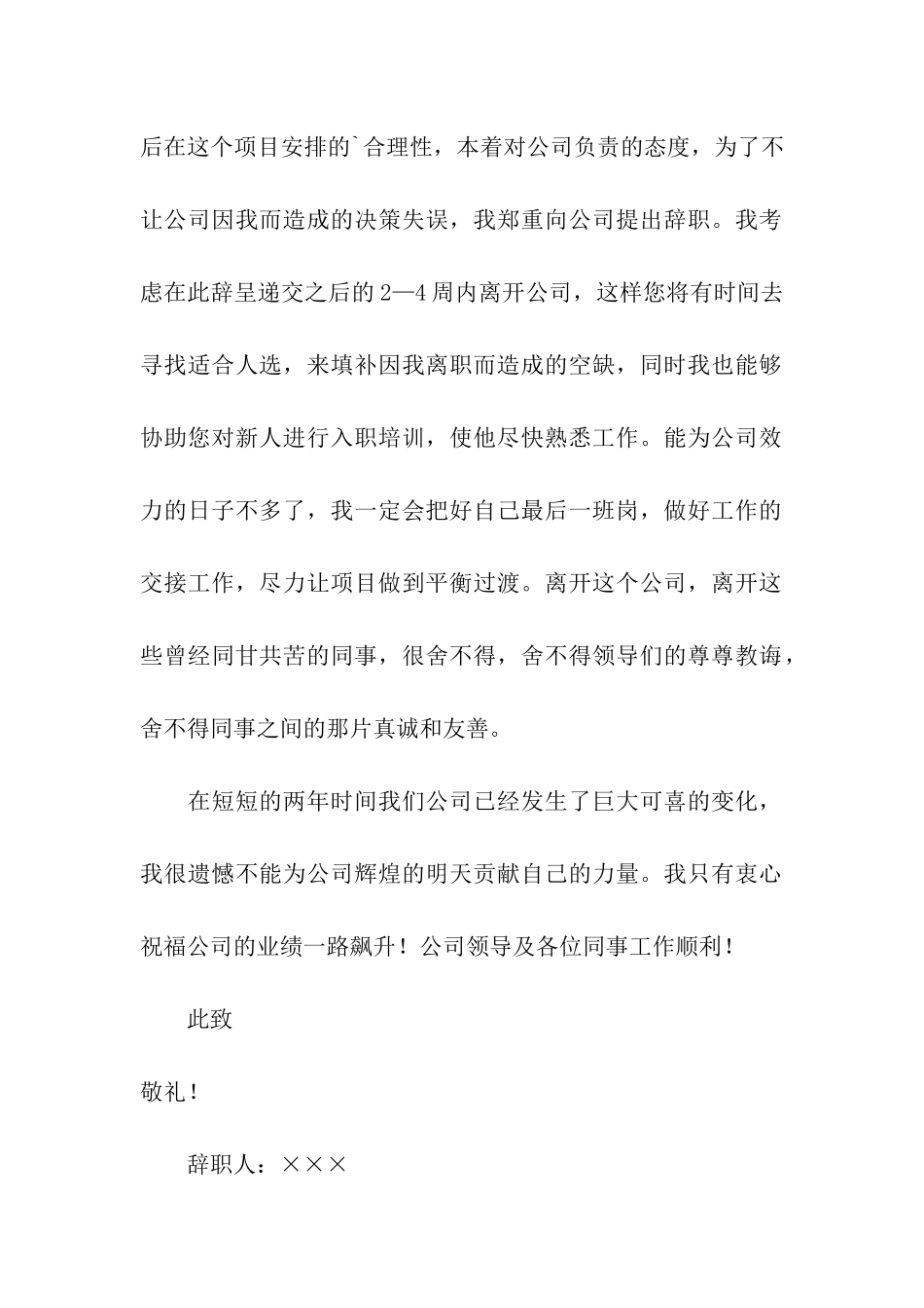 关于辞职信的格式_第2页