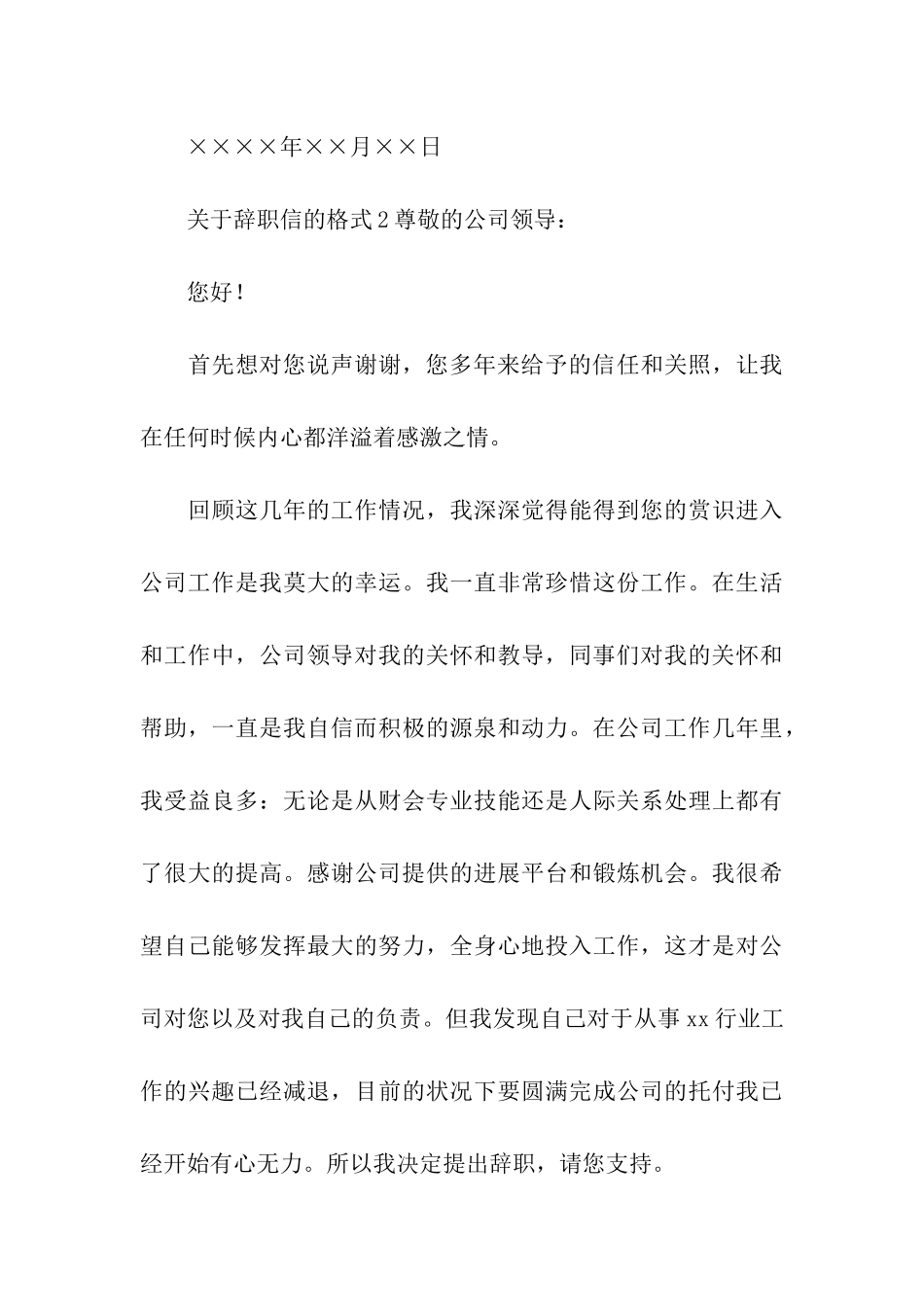 关于辞职信的格式_第3页