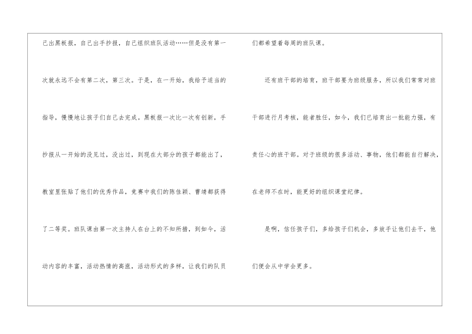 关于辅导员个人工作总结_第3页
